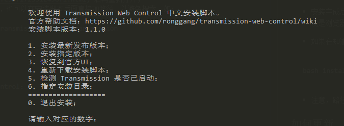 install-tr-control-cn